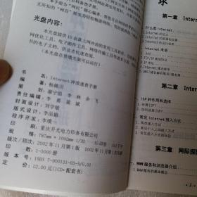 Internet冲浪速查手册，提供网上冲浪，最实用，最有效的应用技巧，个人上网安全策略，有发票，六点税