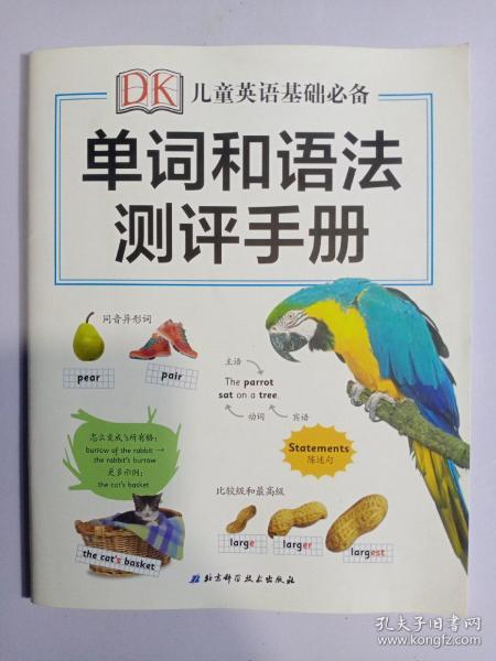 DK儿童英语基础必备（套装3册）