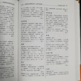 香港中文大学版   何志华、朱国藩、郑丽娟 编《<戰國策>詞彙資料匯篇》（精）