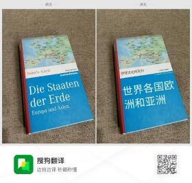 marixwissen

Frankturter Rundschou

Isabella Ackerl

Die Staaten der Erde Europa und Asien
marixwissen

Frankturter Rundschou

伊莎贝拉阿克尔

世界各国欧洲和亚洲