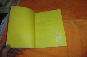 当代英美畅销小说丛书：人质