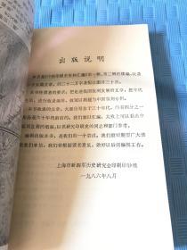 中国印刷史资料汇编【第一、二、三辑3册合售】