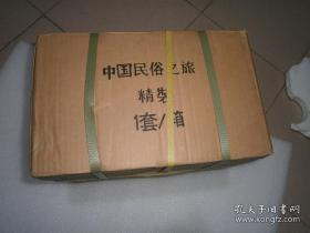 中国民俗之旅丛书（精装全10卷）