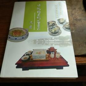 安徽地方特色菜肴选录 签名本 私藏品佳