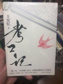 全新未拆封《考工记》《长恨歌》后又一部关于上海这座城市的优秀传记小说