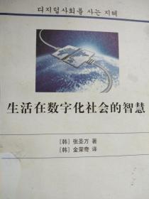 生活在数字化社会的智慧