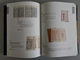 古籍收藏必备工具书《2018年6月14日荣宝斋縹緗春拍古籍善本专场》图录