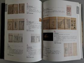 古籍收藏必备工具书《2018年6月14日荣宝斋縹緗春拍古籍善本专场》图录