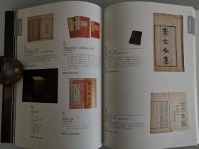 古籍收藏必备工具书《2018年6月14日荣宝斋縹緗春拍古籍善本专场》图录