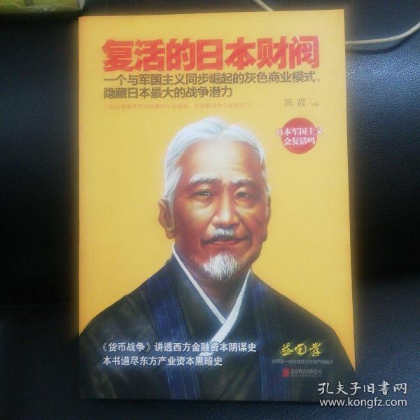 复活的日本财阀：东方产业资本黑暗史