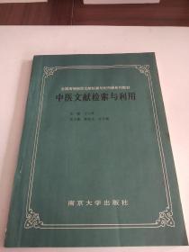 中医文献检索与利用。。。