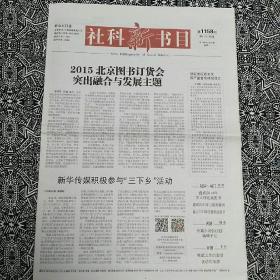 《新华书目报•社科新书目》（2014年12月29日）