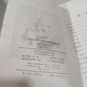 初中升学语文试题与解答汇编