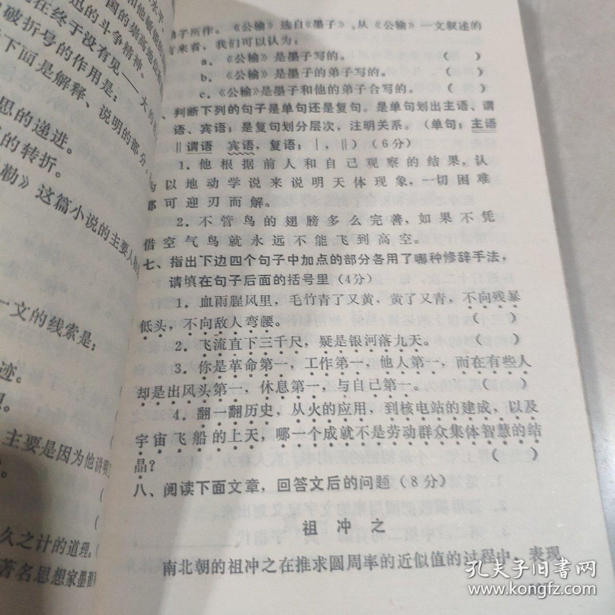 初中升学语文试题与解答汇编