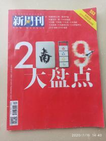 《新周刊》20191215，总第553期。