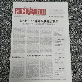 《新华书目报•社科新书目》（2015年6月29日）