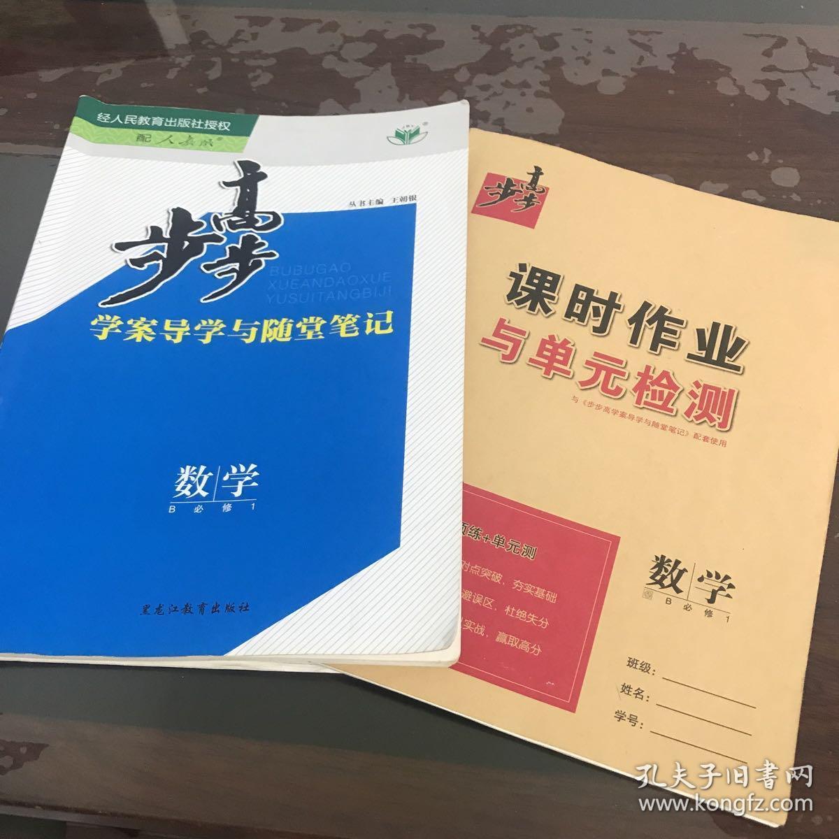 步步高 : 人教B版. 数学. 1 : 必修