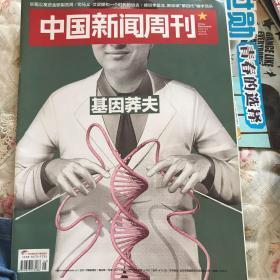 中国新闻周刊