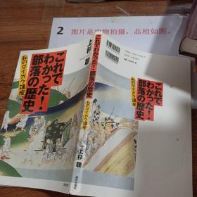 日文原版书  部落の历史