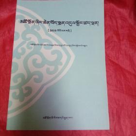 青海省藏药炮制规范 : 2010年版 : 藏文版