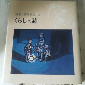 日本原版泷平二郎作品集10