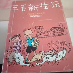 张乐平连环漫画全集（全二册）