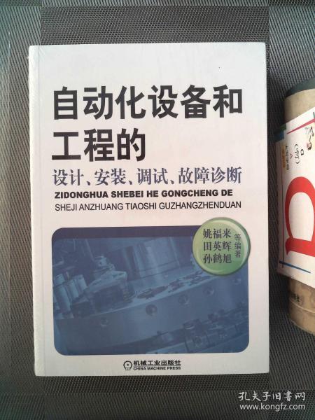 自动化设备和工程的设计、安装、调试、故障诊断