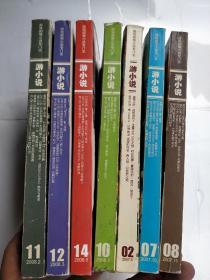 游戏剧情小说专门志 游小说（2007年5.10.11期.2008年1.2.3.5.每本附光盘）7本合售