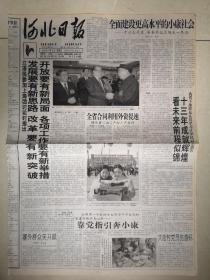 2002年11月10日《河北日报》（廊坊开发区喜庆十六大）
