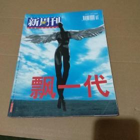 新周刊 2000年第12期【品如图】