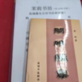 闲吟续集