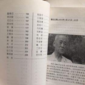 精神的田园:东方之子访谈录.文化学人卷