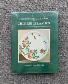 佳士得图说中国陶瓷史 Christie‘s pictorial history of Chinese ceramics 1984年精装厚册 佳士德图说