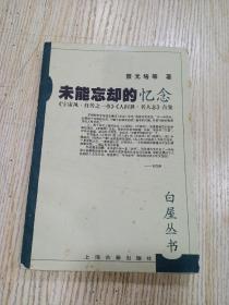 未能忘却的忆念:《宇宙风·自传之一章》《人世间·名人志》合集