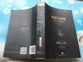 光荣与梦想-1932-1972年美国叙事史