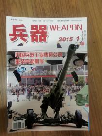《兵器》杂志2015年全年＋增刊A版