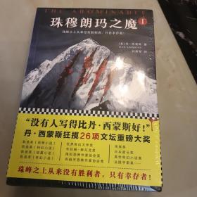 珠穆朗玛之魔（套装1-3册）