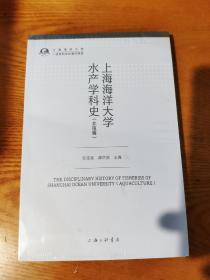 上海海洋大学水产学科史：养殖篇