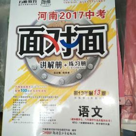 中考面对面. 语文