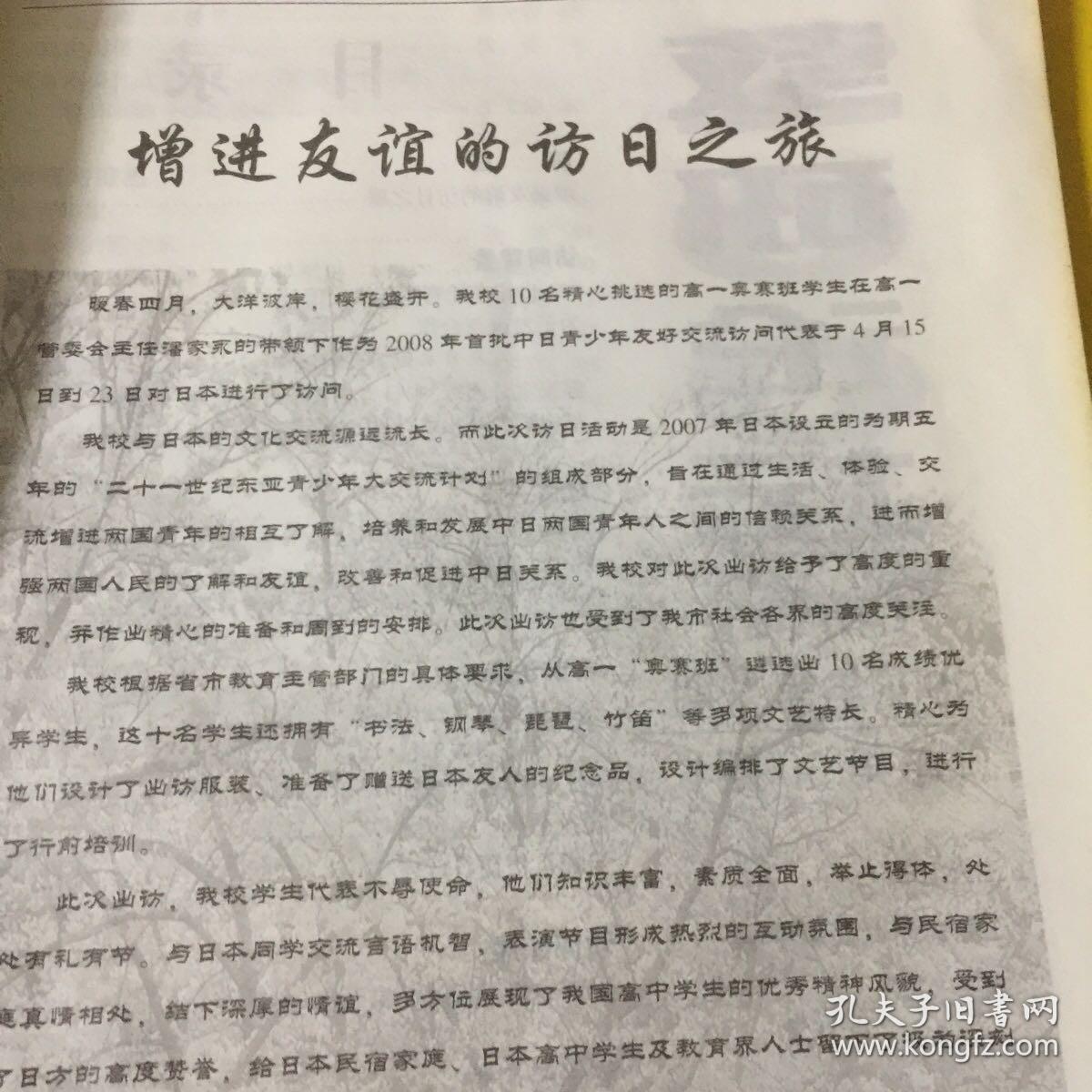 樱花之约——新海高中师生访日专集