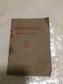 调车作业四项纪律十六项注意