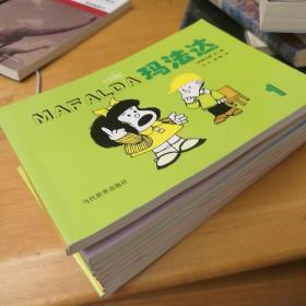 玛法达:季诺经典漫画