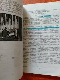 2册合售：中国音乐史与作品赏析(马莉编著)、西方音乐史与作品赏析(刘嵬编著)【沈阳音乐学院南校区】