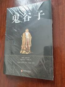 鬼谷子/国学经典精粹丛书