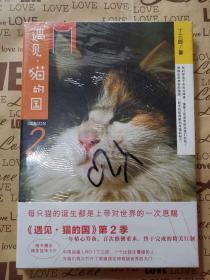 遇见·猫的国 第2季