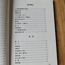 湘行散记 经典名著 大家名作（新课标 无障碍阅读 全译本平装）