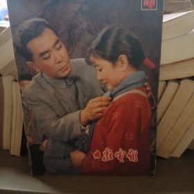 中国电影（1979年4期）