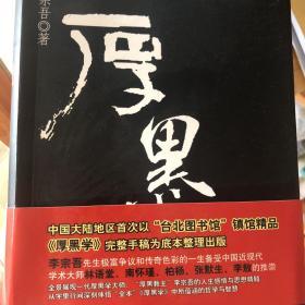 厚黑学