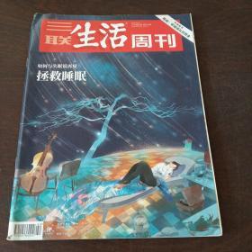 三联生活周刊（2018年第42期）