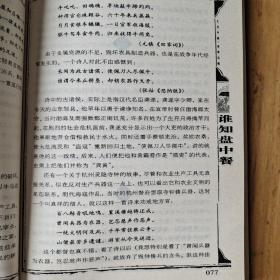 谁知盘中餐(中国农业文明的往事与随想)/文化中国边缘话题